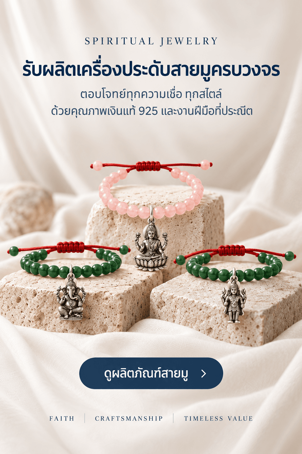 รับผลิตเครื่องประดับสายมูครบวงจร ตอบโจทย์ทุกความเชื่อ ทุกสไตล์ ด้วยคุณภาพเงินแท้ 925 และงานฝีมือที่ประณีต
